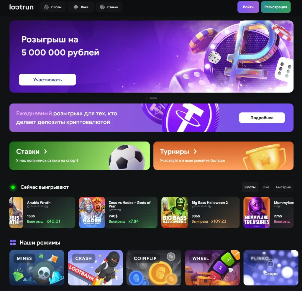 Официальный сайт Lootrun (Лутран) — скриншот главной страницы